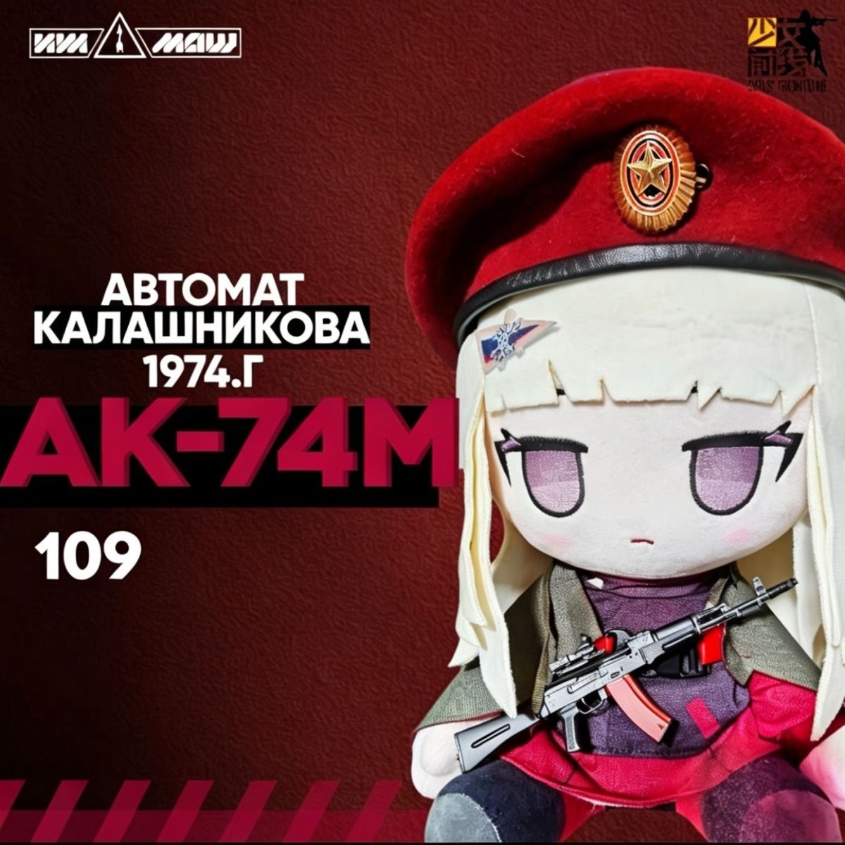 Anime Cosplay Girl - Boneca de Pelúcia Anime Girls Frontline